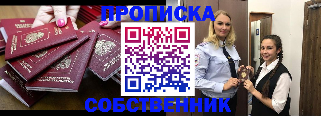 прописка от собственника в Заволжье