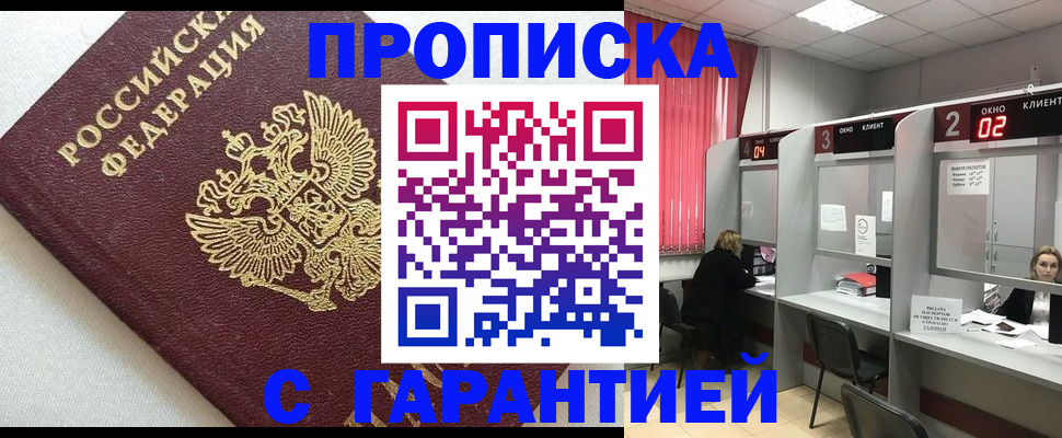 прописка паспорт в Заволжье